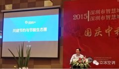 空调参加2015智慧城市研究会